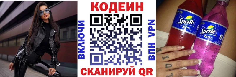 Codein напиток Lean (лин)  магазин продажи наркотиков  MEGA зеркало  Дыгулыбгей 